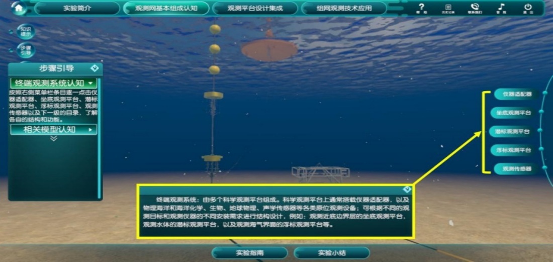 海洋类虚拟仿真实验