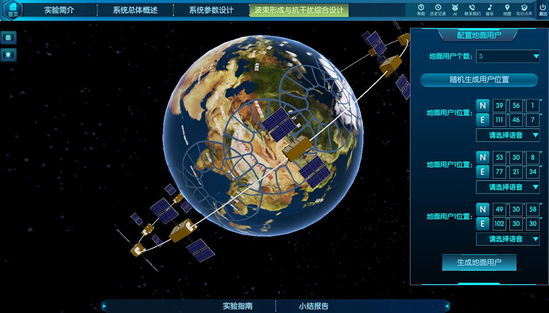 卫星通信系统设计虚拟仿真实验.jpg