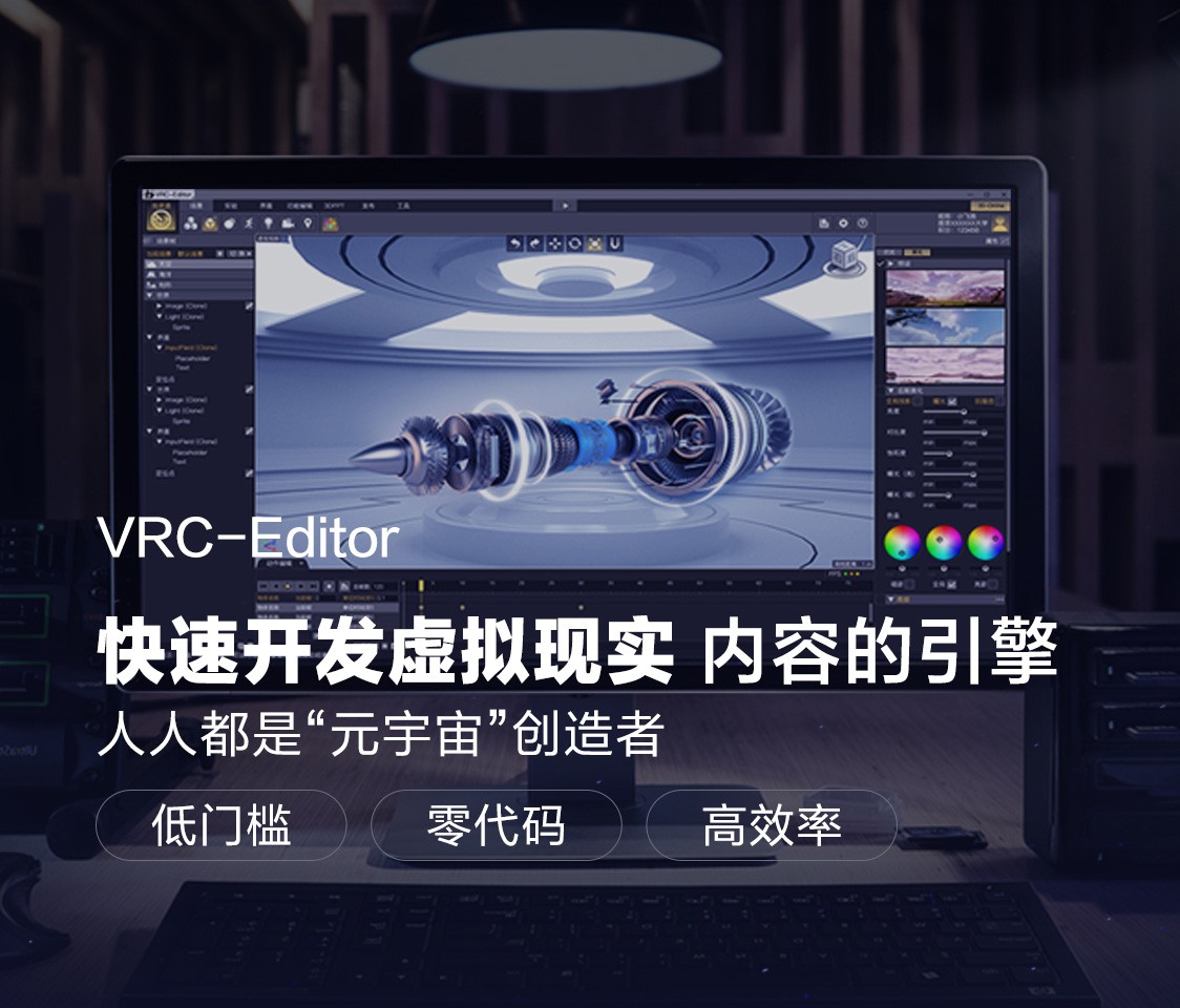 VRC-Editor在快速开发矿井水处理虚拟仿真实训项目中的应用