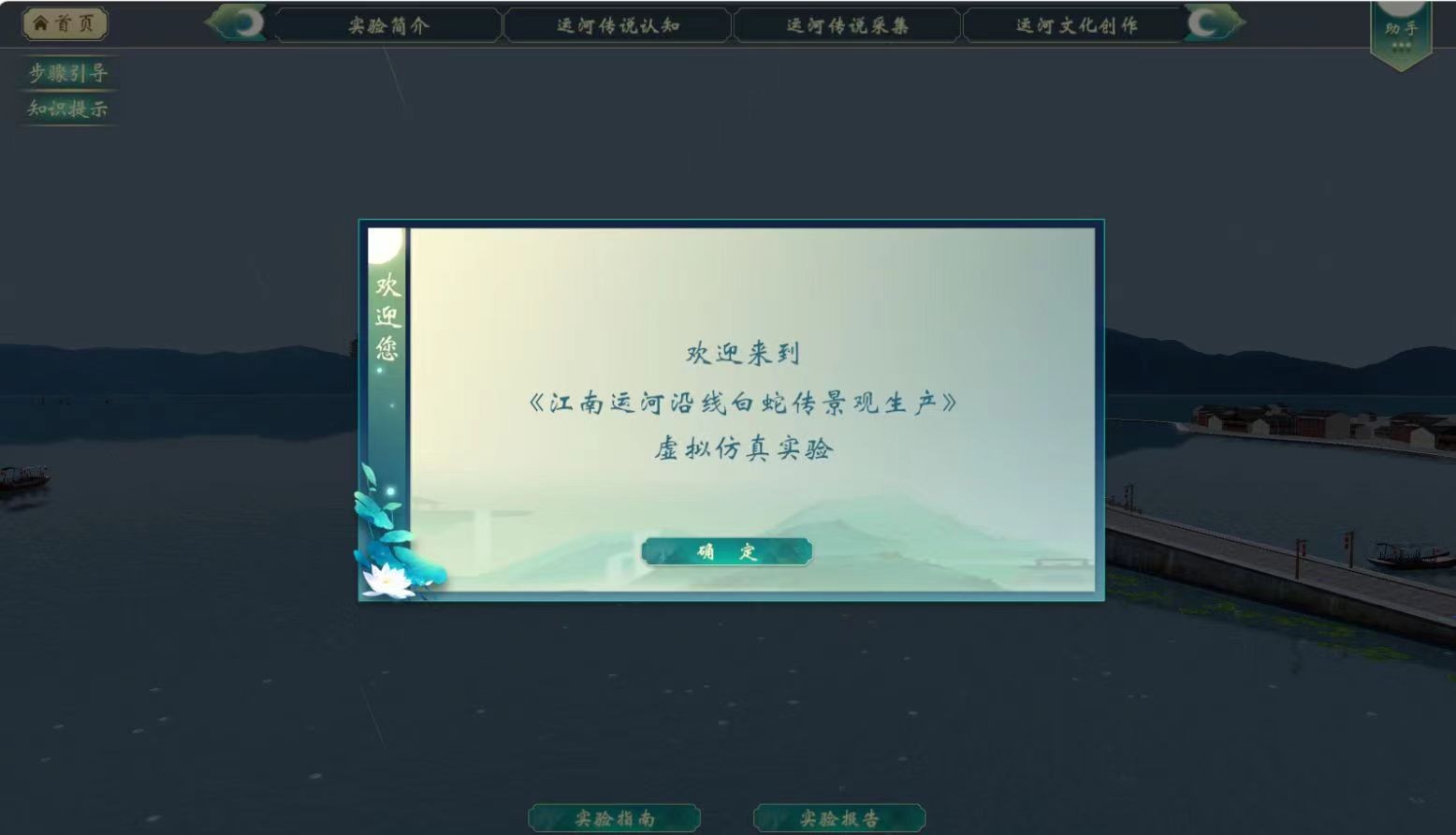 江南大学 江南运河沿线白蛇传景观生产虚拟仿真实验