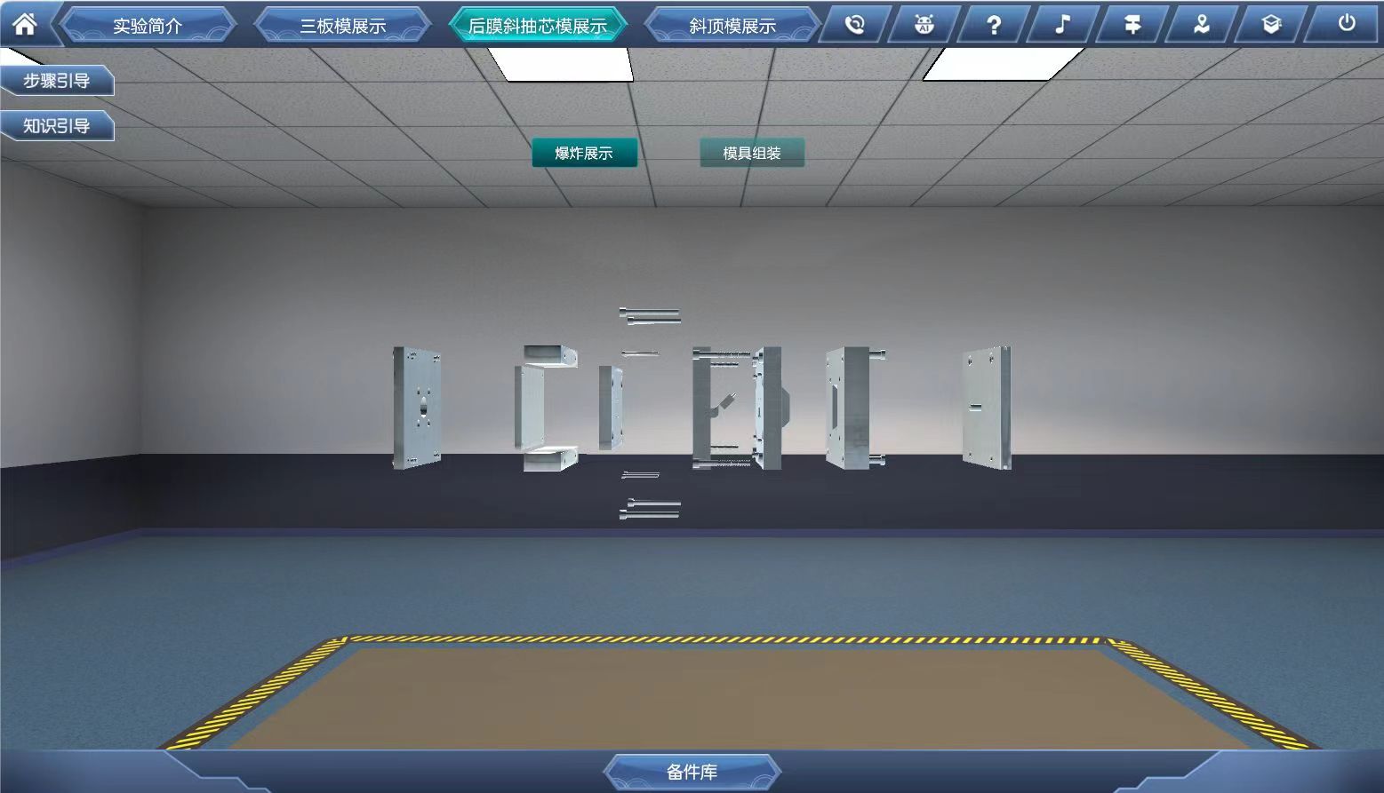 三板模展示虚拟仿真实验