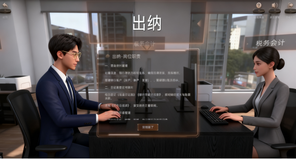 会计虚拟仿真教学训练系统