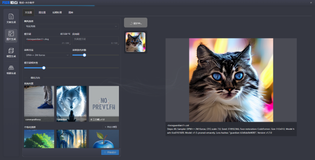 多模态AIGC数字内容创作系统