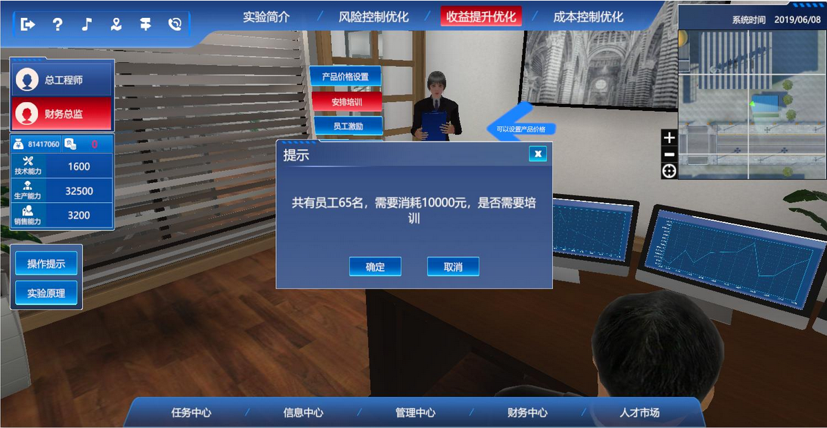 基于管理会计决策的危化品企业运营优化仿真实训