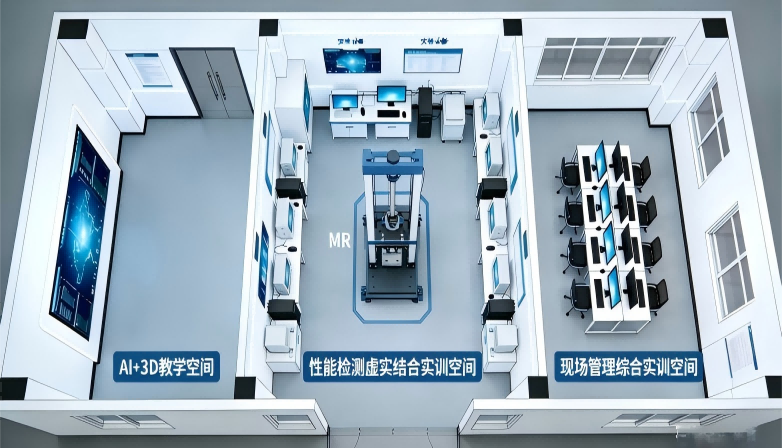 土木工程材料认知与性能检测XR智慧实训室