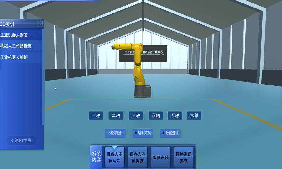 工业机器人基础认知系统