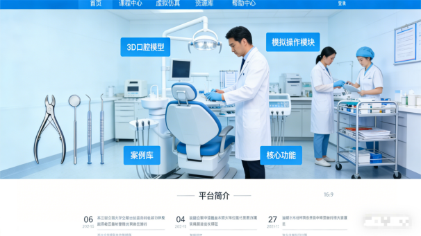 AI口腔数智化实训云平台
