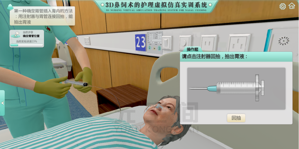鼻饲护理虚拟仿真实训模块