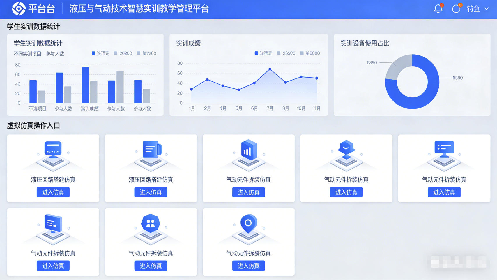 液压与气动智慧实训教学管理平台