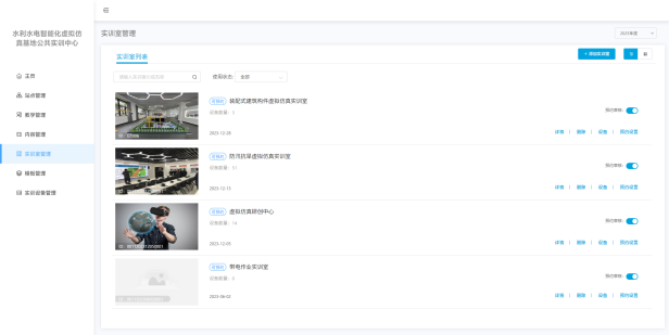 实训室智慧管理功能