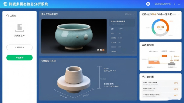 陶瓷作品 AI 诊断与优化平台