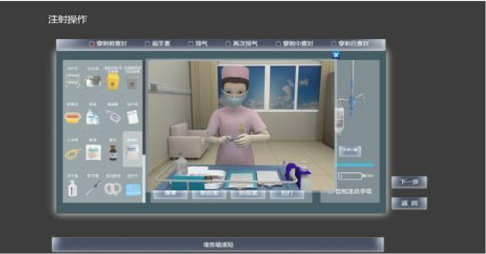 静脉输液虚拟仿真实训模块