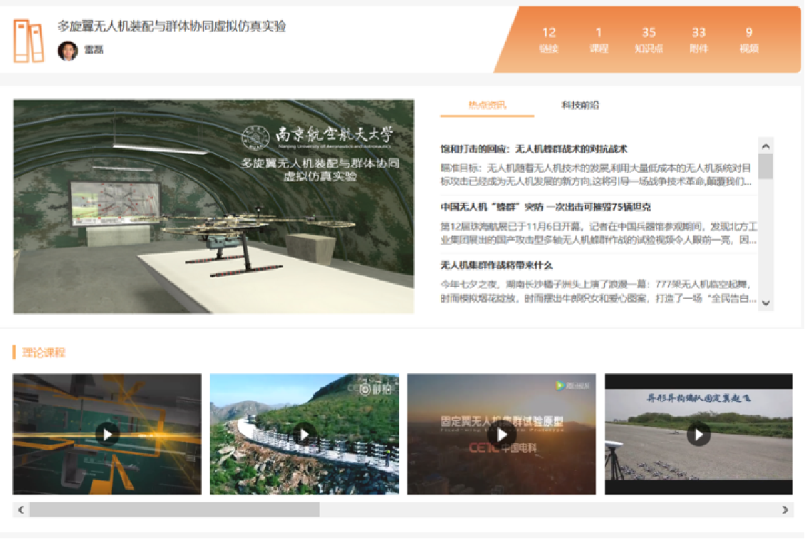 虚实融合的实验教学功能