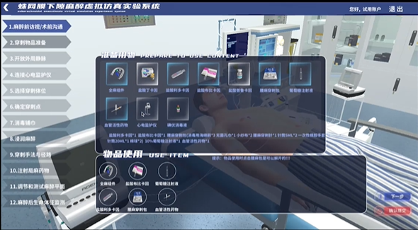 麻醉病人护理虚拟仿真实训
