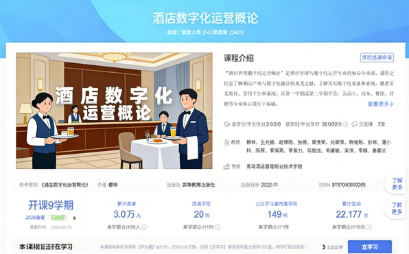 酒店数字化运营智慧实训智能开放平台