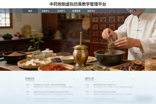 AI+中药炮制数智化融合平台