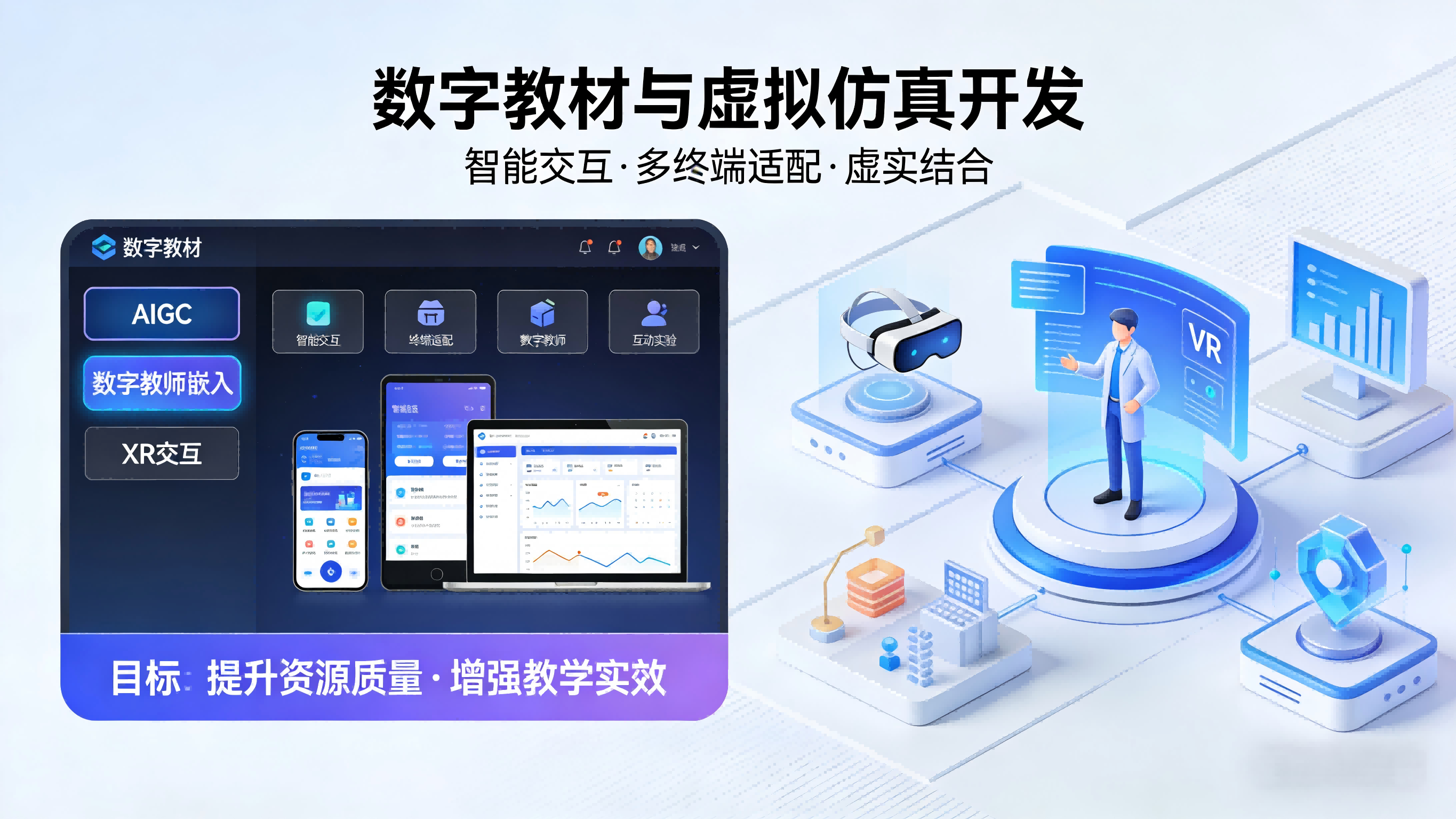 助力数字教材与虚拟仿真开发