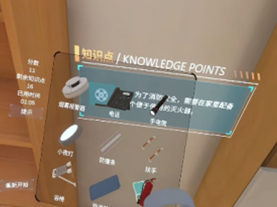 VR居家养老环境安全评估系统