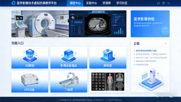 AI+医学影像技术数智化实训平台
