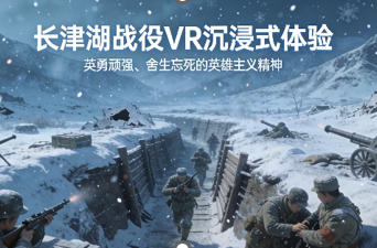 抗美援朝精神体验空间