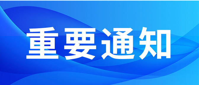 转发《省教育厅关于征集“人工智能+高等教育”路演场景案例的通知》