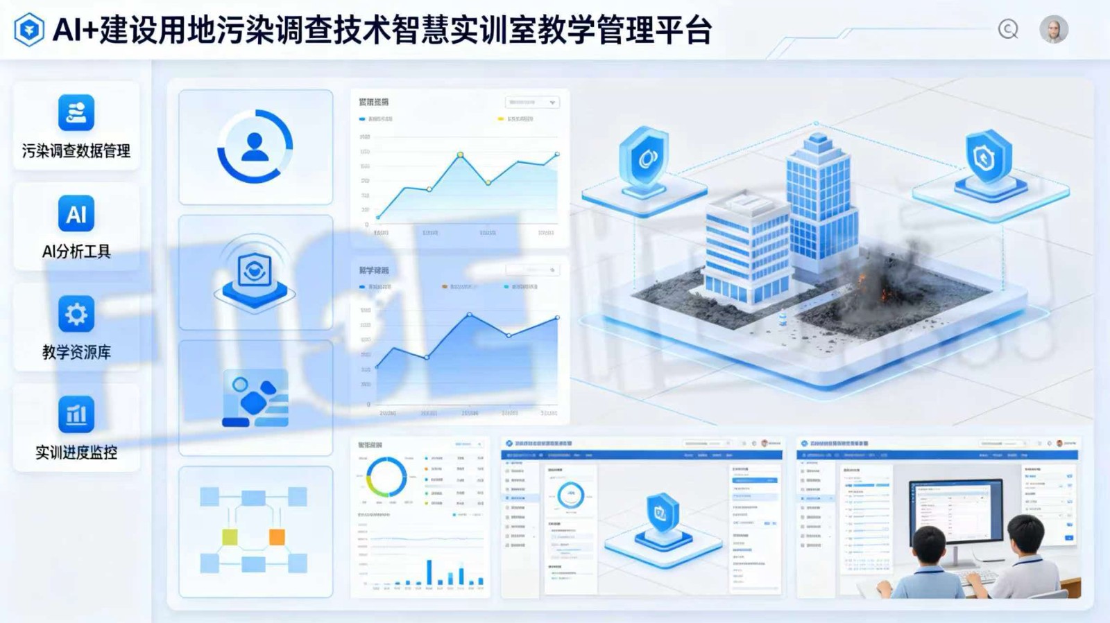 AI+建设用地污染调查技术智慧实训室，虚实结合练就真本领