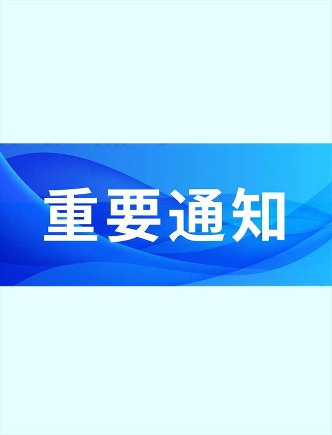 关于做好上海高校2026年度