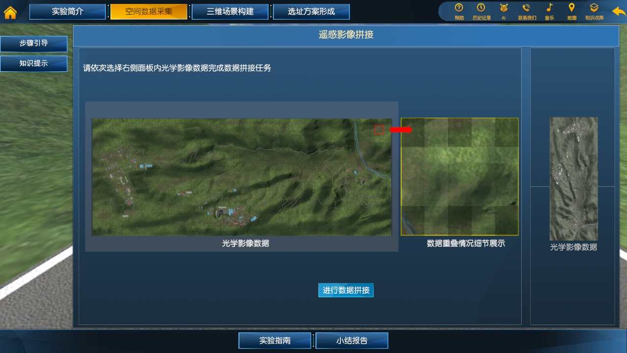 尾矿坝空间数据采集虚拟仿真实验