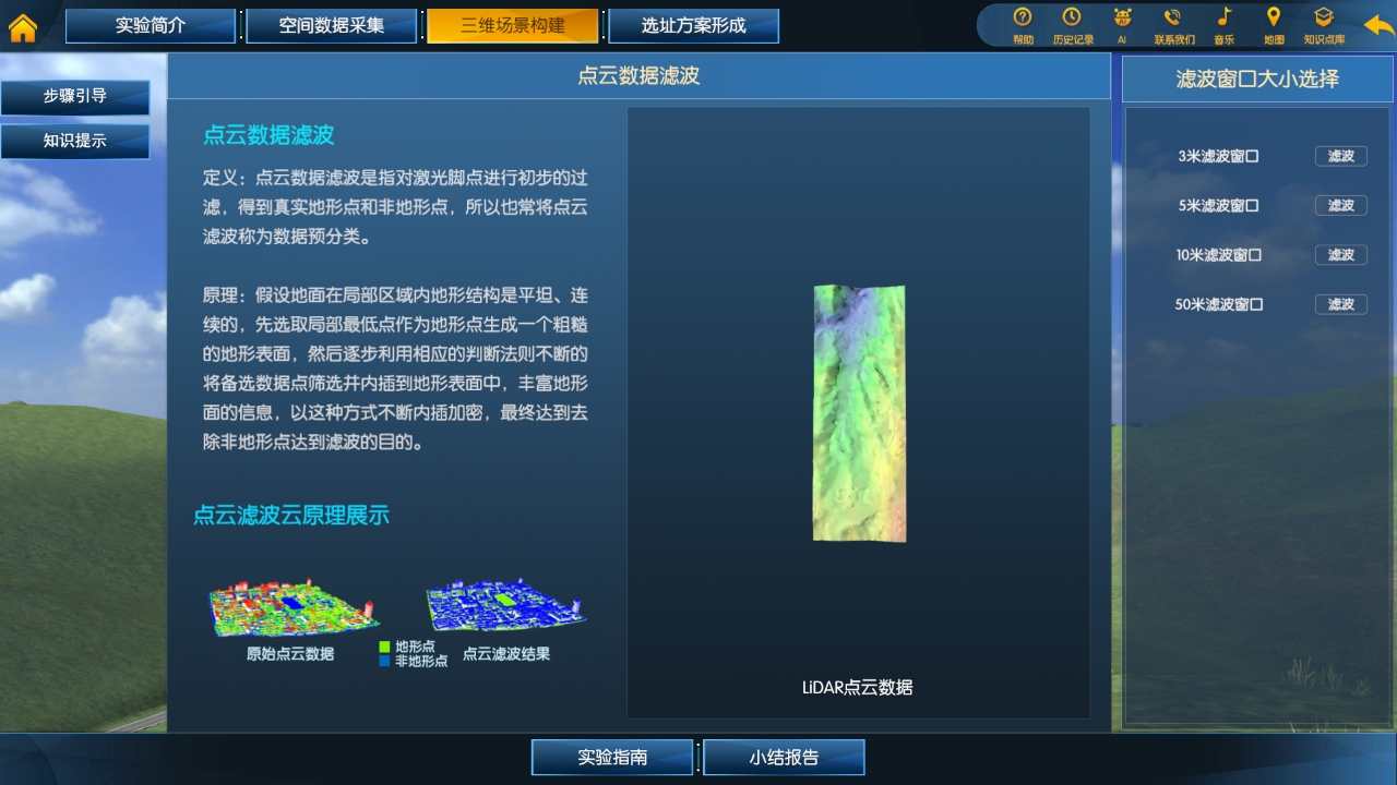 三维场景构建虚拟仿真实验