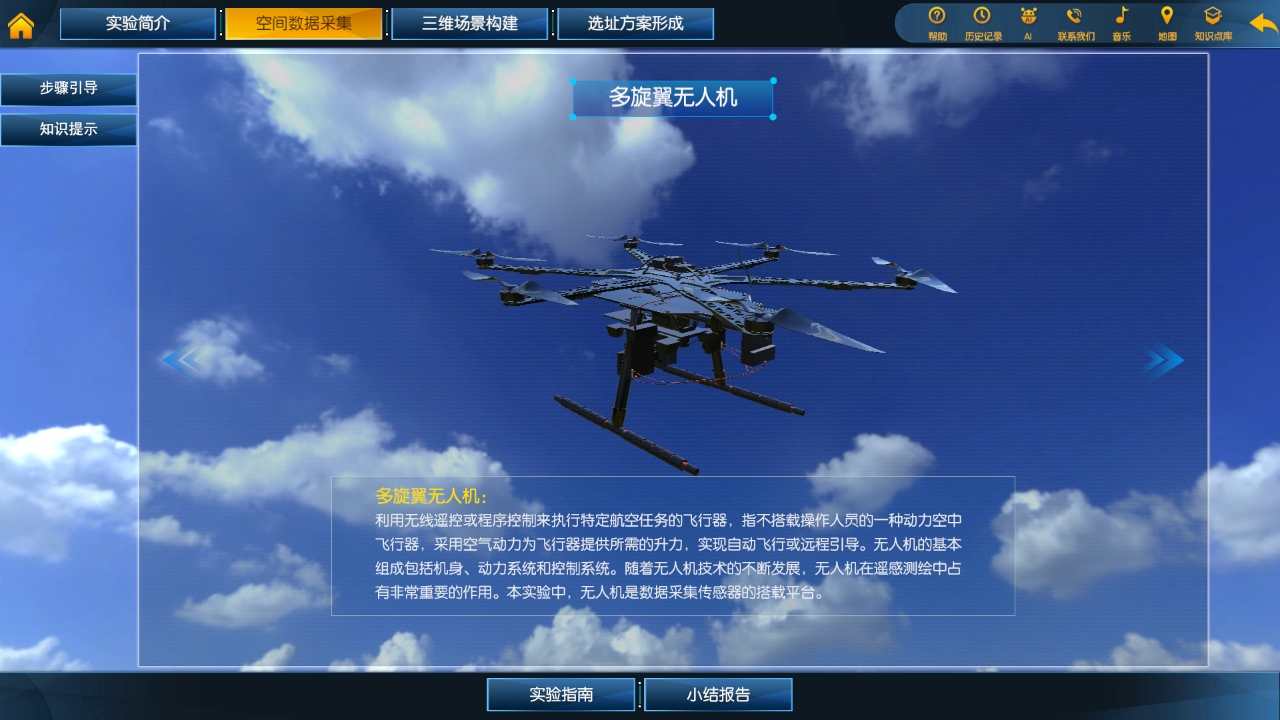 空间数据采集虚拟仿真实验