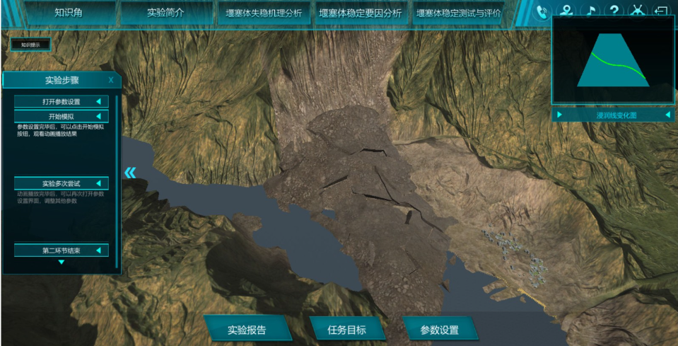 堰塞体稳定要素分析虚拟仿真实验