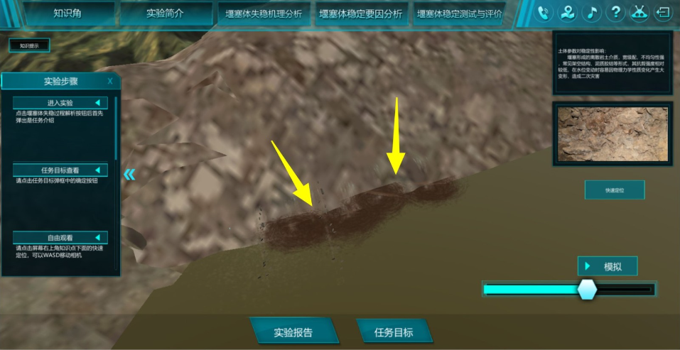 堰塞体失稳过程解析虚拟仿真实验
