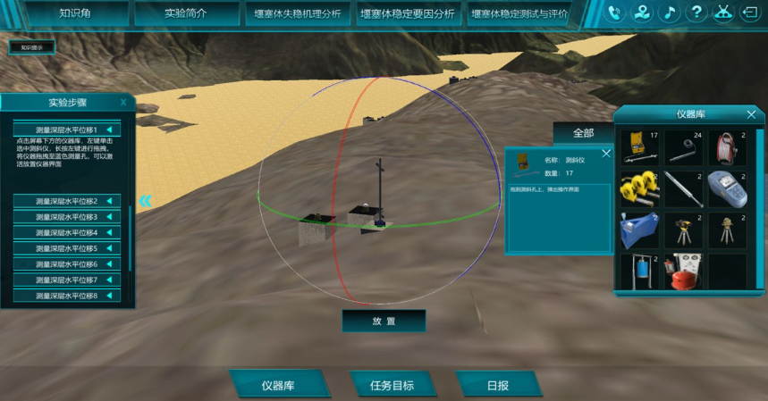 堰塞体稳定探测虚拟仿真实验