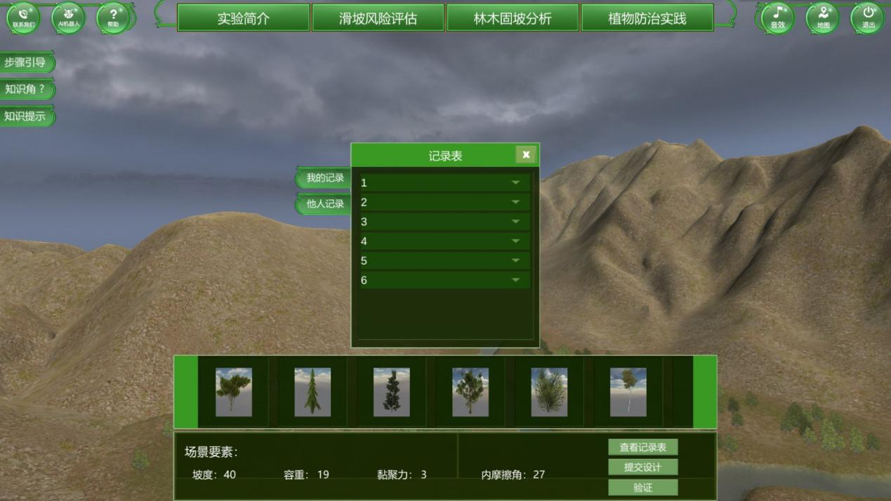 植物防治实践虚拟仿真实验