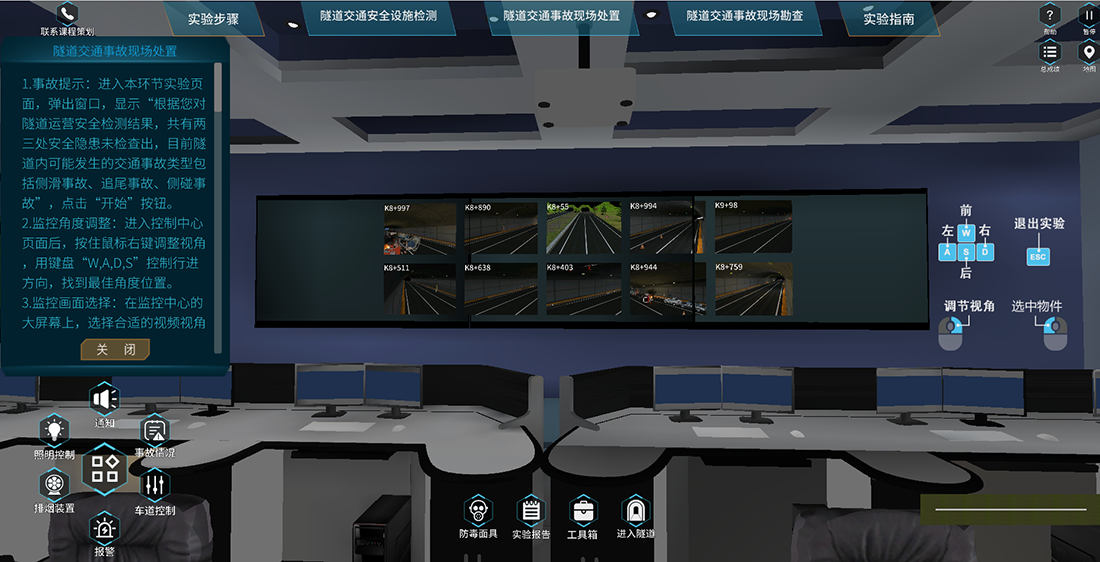 公路隧道运营安全虚拟仿真实验