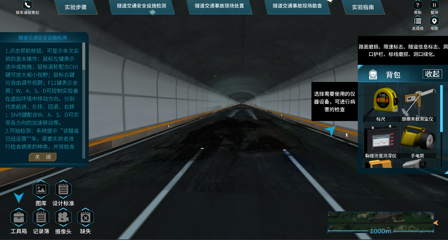 隧道交通安全设施检测虚拟仿真实验