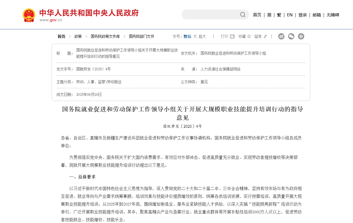 增加服务业紧缺技能人才供给，广泛开展职业技能提升培训