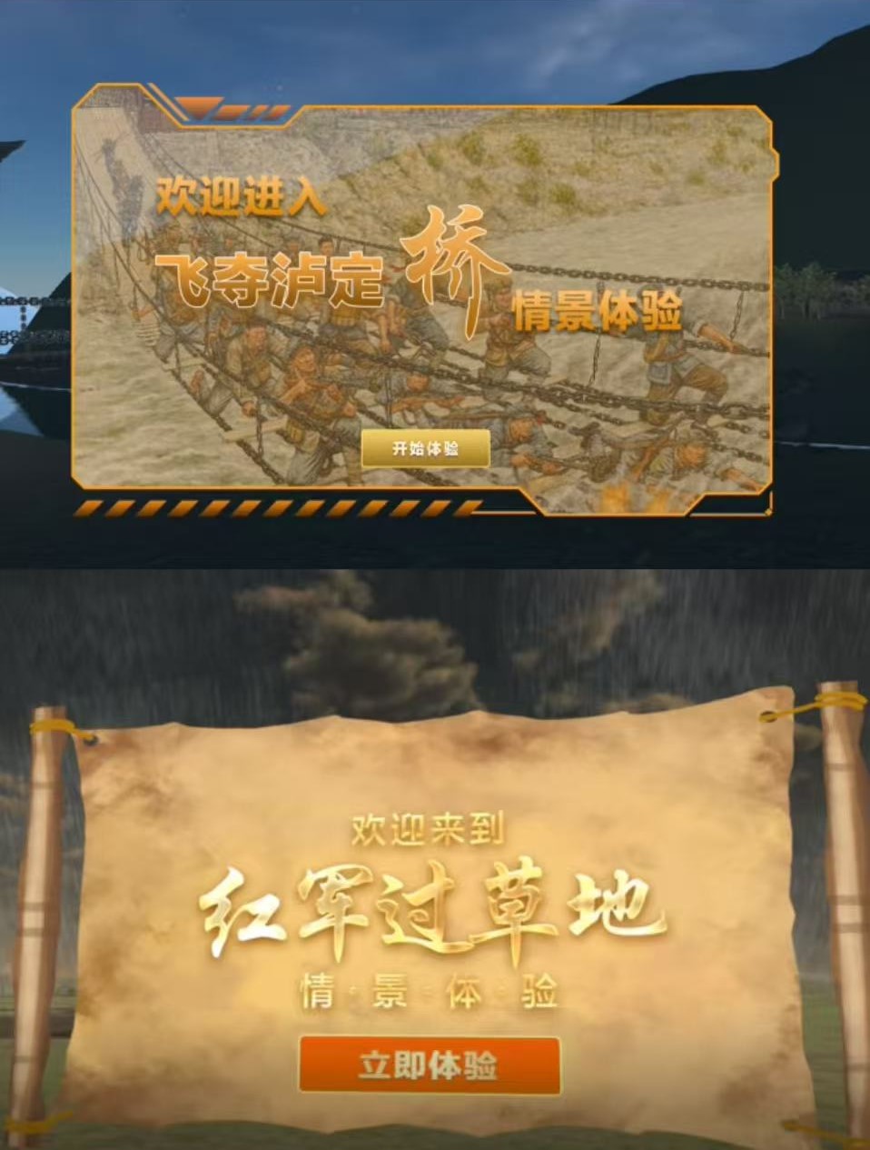 恒点党建思政虚拟仿真内置大量实验项目