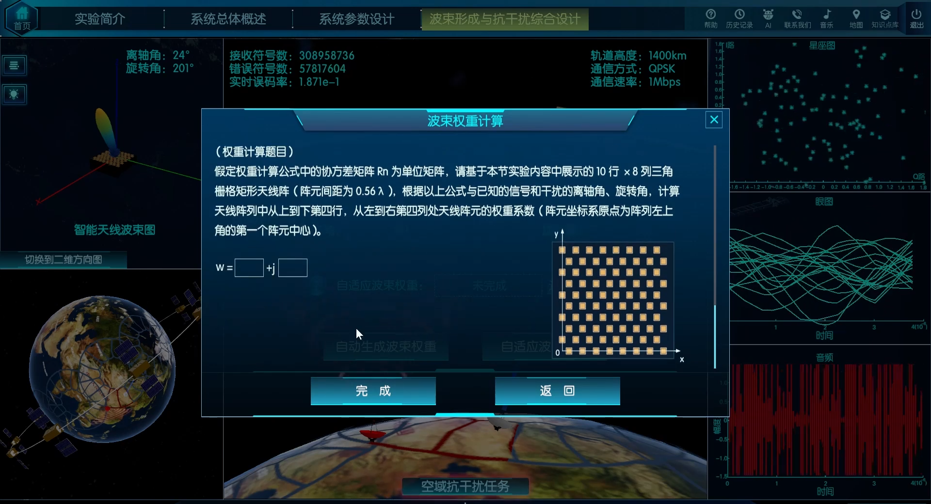 卫星通信载荷波束形成与抗干扰虚拟仿真实验