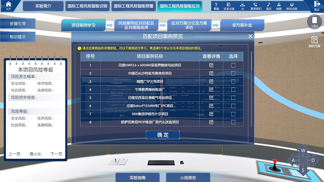 国际工程风险智能应对虚拟仿真实验