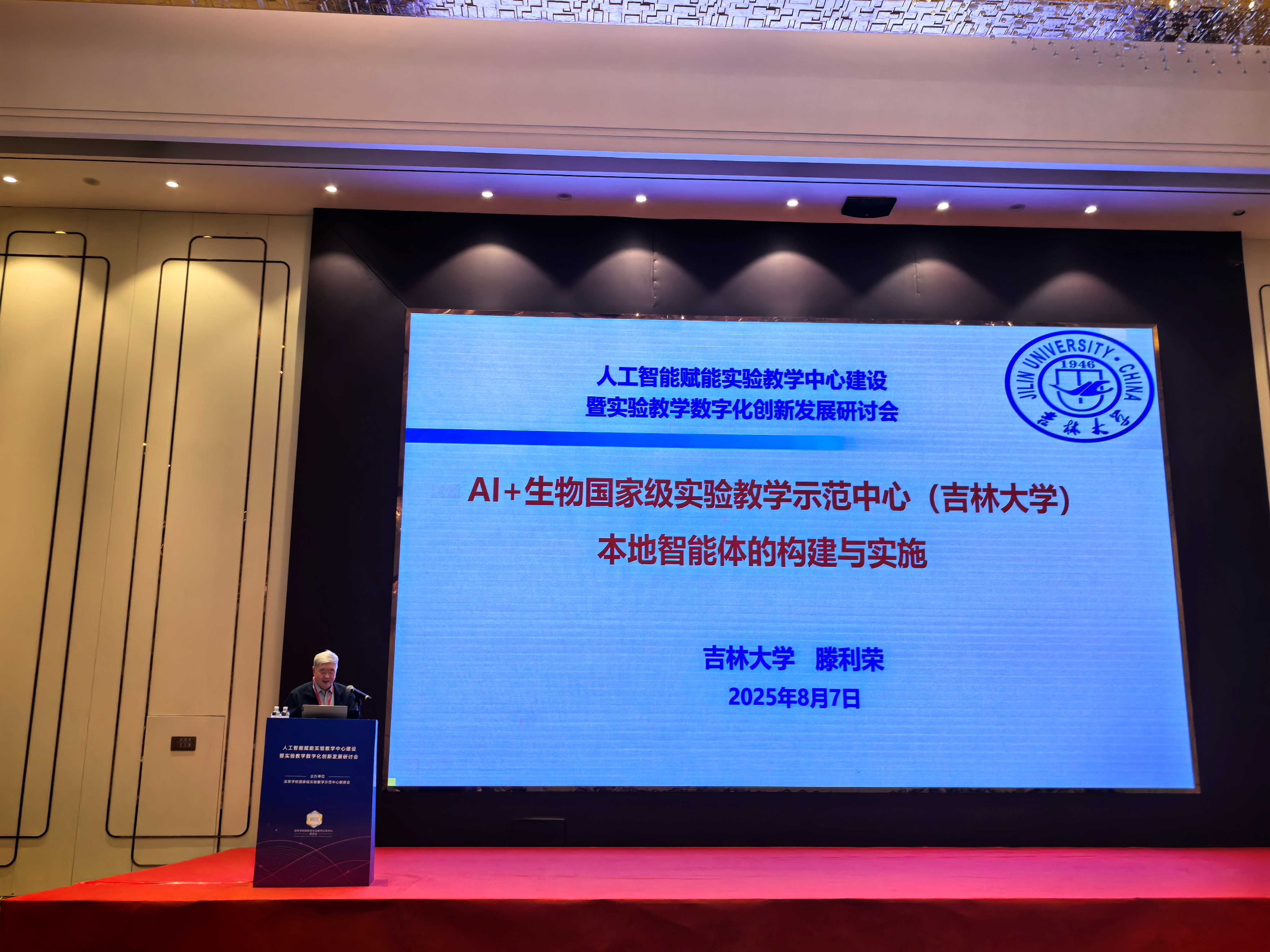 滕利荣教授在研讨会上作报告