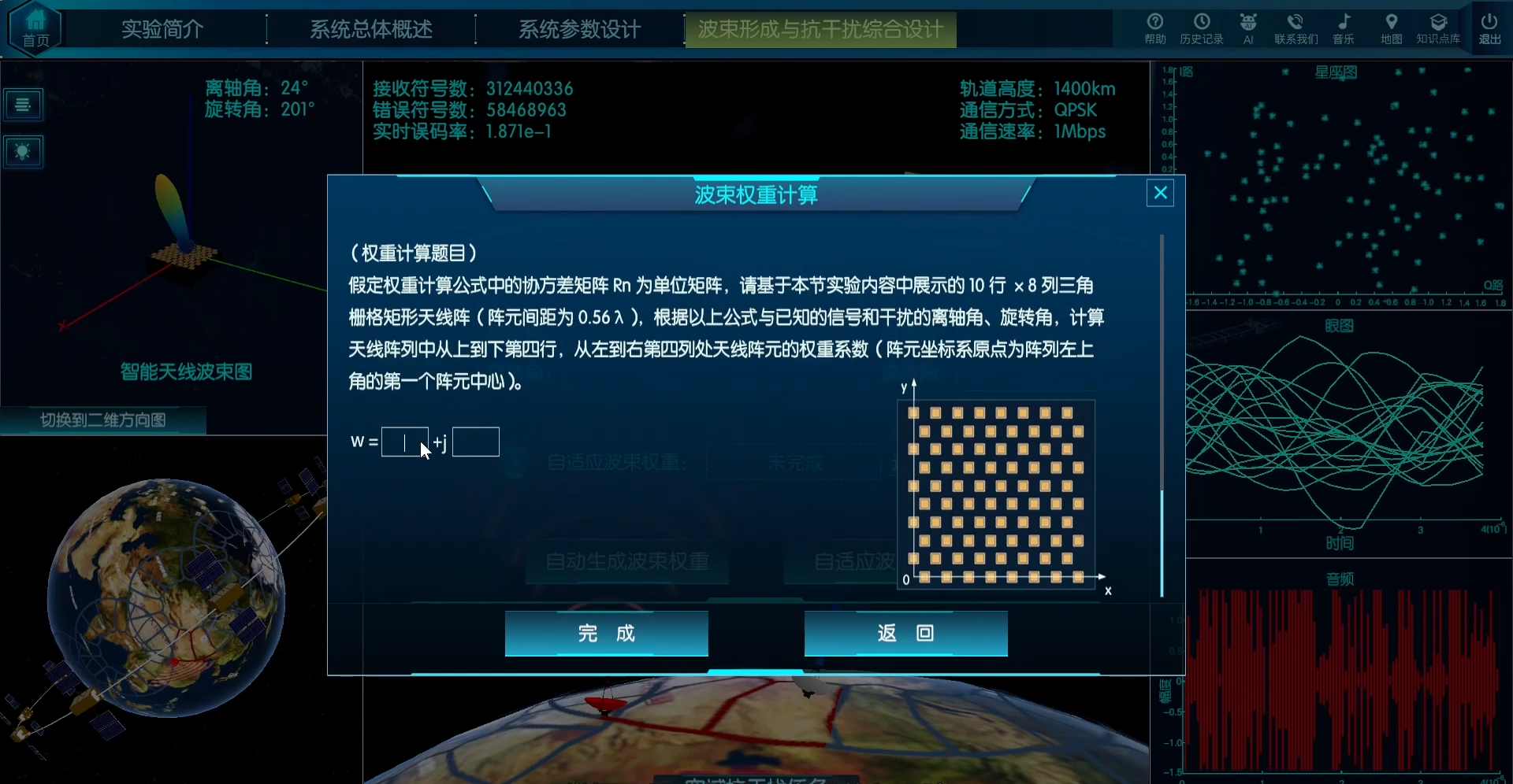 波束形成与抗干扰综合设计虚拟仿真实验