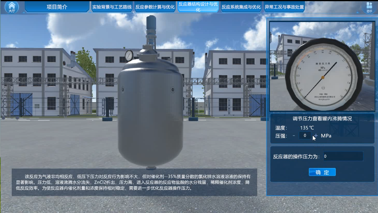 反应器结构设计与优化虚拟仿真实验 反应器结构设计与优化虚拟仿真实验