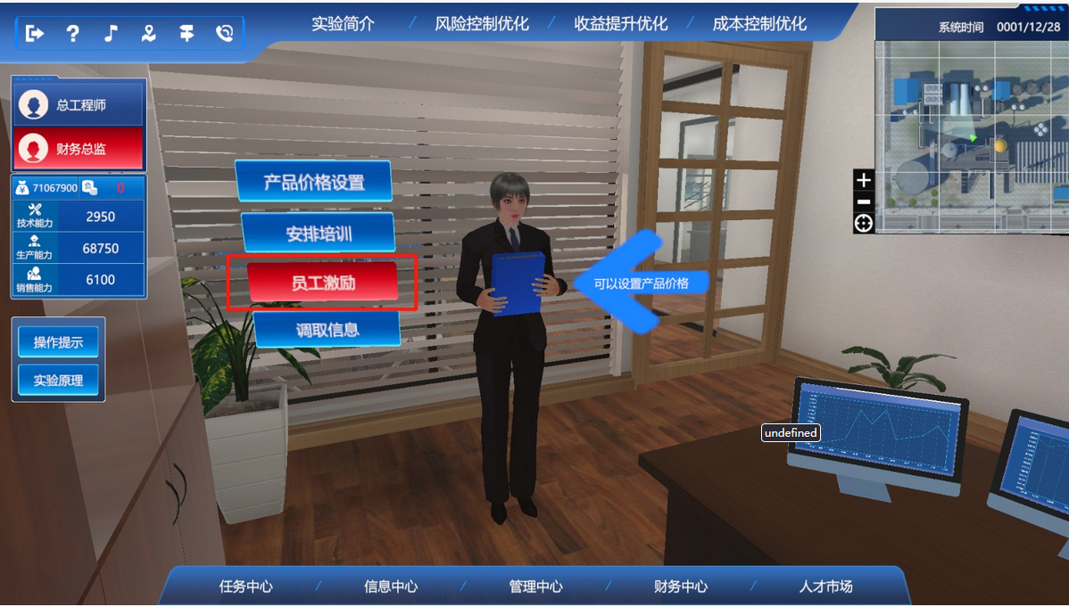 管理会计成本控制优化虚拟仿真实验