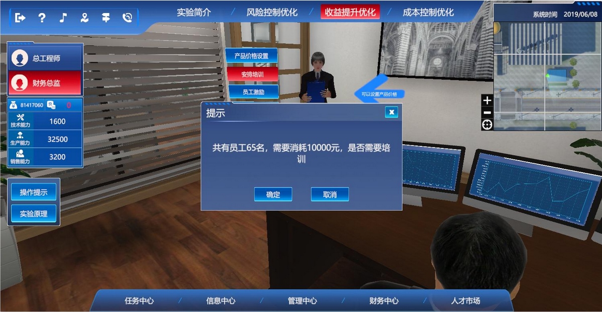 管理会计成本控制优化虚拟仿真实验