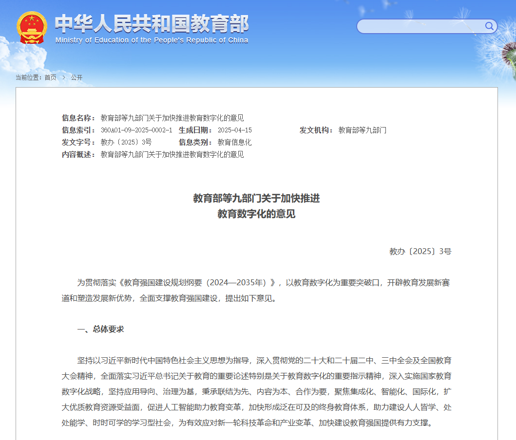 政策明确提出要深化人工智能、虚拟仿真数字技术与职业教育深度融合