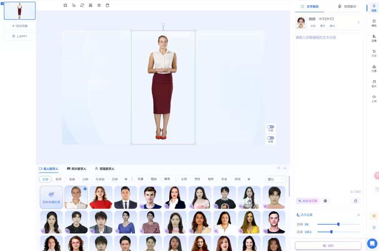 恒点开发的AI数字老师