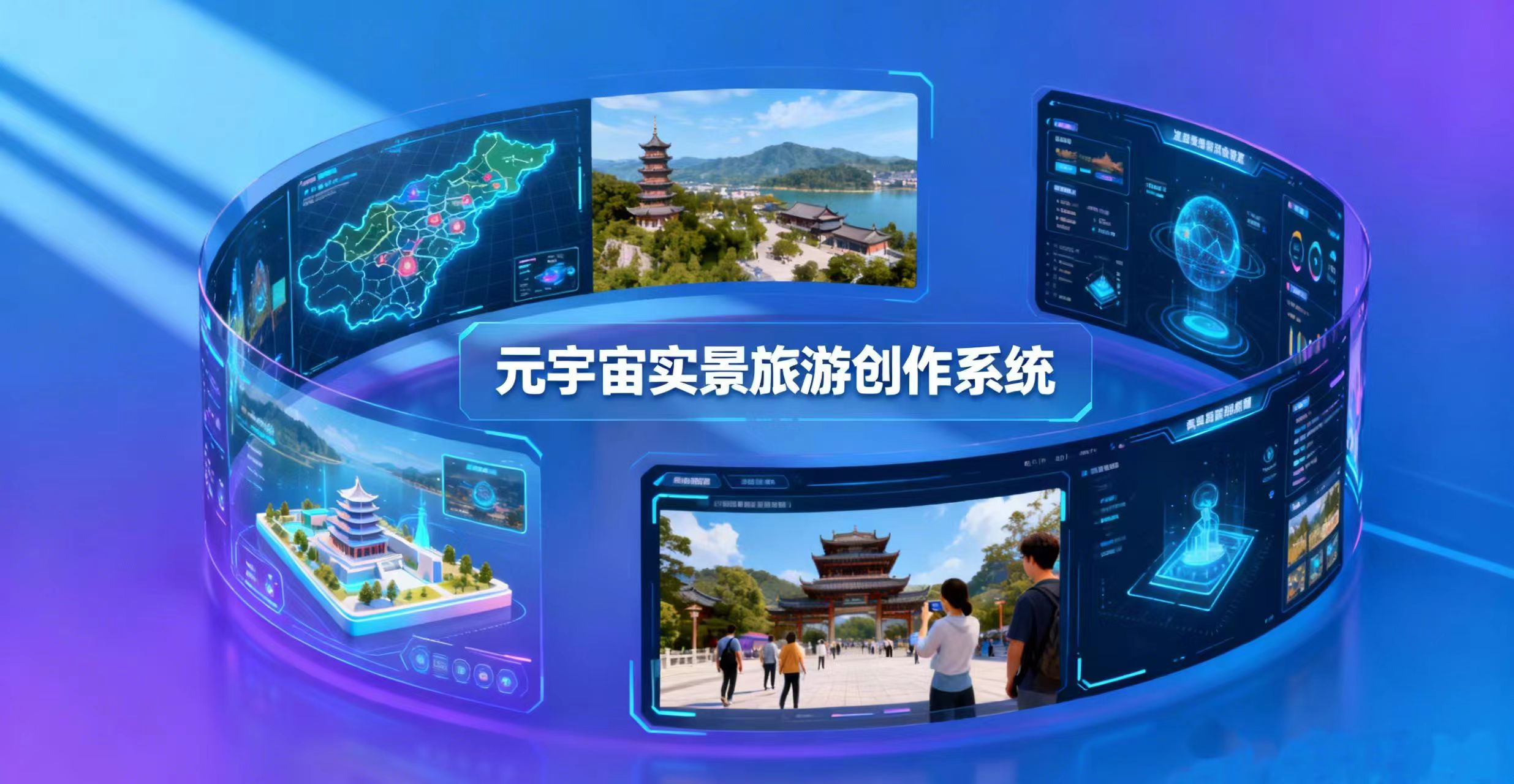 元宇宙实景旅游创作系统 元宇宙实景旅游创作系统