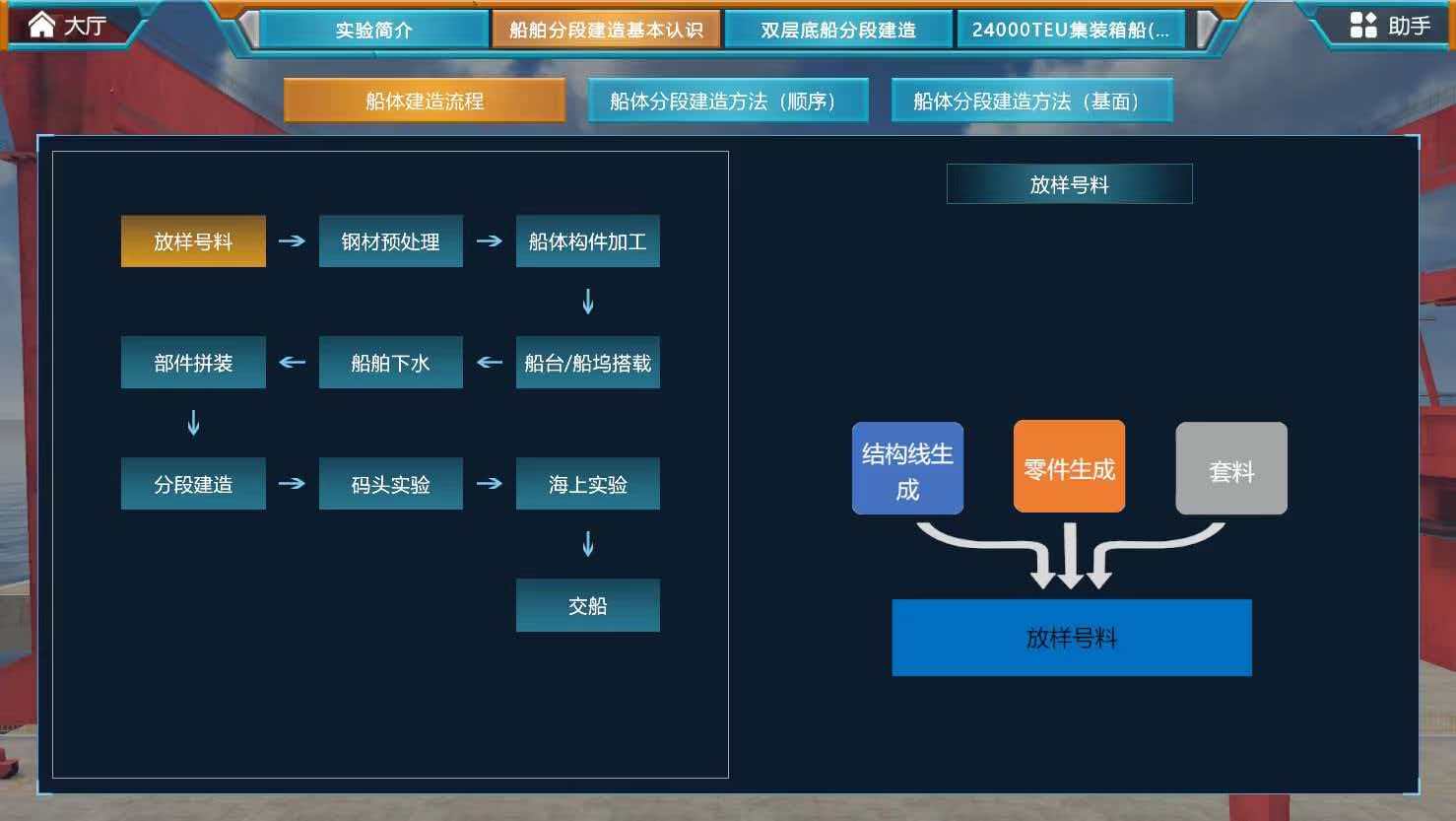 船舶分段建造虚拟仿真实验