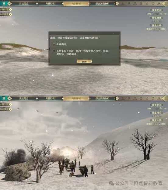 淮海战役虚拟仿真实验